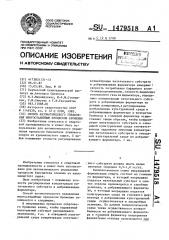 Способ автоматического управления многостадийным процессом брожения (патент 1479518)