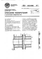 Трубопровод для гидрои пневмотранспорта грузов (патент 1631008)