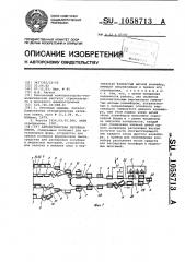 Автоматическая литейная линия (патент 1058713)