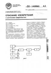 Устройство управления реверсивным электродвигателем постоянного тока (патент 1409965)