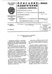 Устройство для сравнения двоичных чисел (патент 964628)
