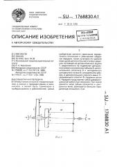 Планетарная передача (патент 1768830)