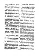 Устройство для обработки штучных заготовок (патент 1814951)