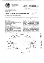 Контейнер для хранения и транспортировки оптико- механических приборов (патент 1742158)