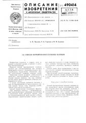 Способ формирования снежных валиков (патент 490414)