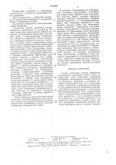 Способ крепления горных выработок (патент 1507895)