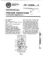 Способ изготовления шариковой гайки с каналом возврата шариков (патент 1183342)