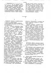 Манипулятор тенгиза (патент 1212780)