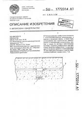 Способ строительства комбинированного дренажа (патент 1772314)