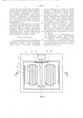 Стопочная безопочная литейная форма (патент 1360878)
