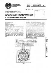 Трехкомпонентное сейсмокаротажное устройство (патент 1133572)