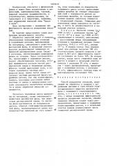 Способ разделения эмульсий (патент 1433473)
