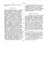 Устойство для обработки отверстий (патент 837487)