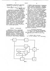 Синтезатор частот (патент 767977)