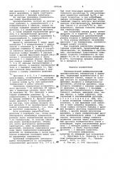 Пневматический дифференциальный преобразователь температуры в давление (патент 997044)