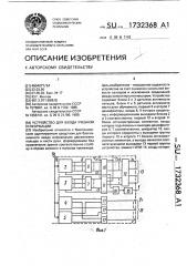 Устройство для ввода учебной информации (патент 1732368)