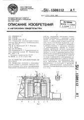 Устройство для измерения тяги сопла (патент 1508112)