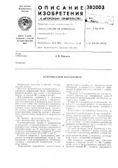 Центробежный акселерометр (патент 382003)