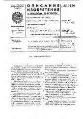 Гидроприводной насос (патент 840456)
