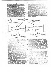 Способ получения 6 @ -или 6 @ -изомеров 2 @ -8- трифенилсилилокси-2,6-диметилокта-2,6-диен-4-ин-1-аля (патент 1027168)