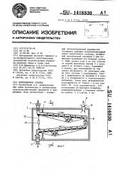 Вибрационная сушилка (патент 1416830)