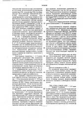 Шихта электродной проволоки (патент 1836204)