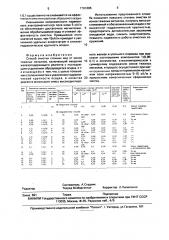 Способ очистки сточных вод от ионов тяжелых металлов (патент 1761686)