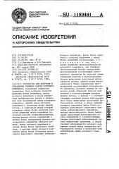 Устройство для контроля и управления режимом работы роторного комплекса (патент 1180461)