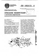 Устройство для намотки секций конденсаторов с выводами (патент 1053173)