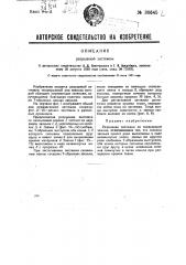 Разрывная застежка (патент 30645)