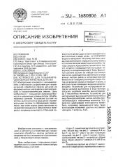 Устройство для гальванической обработки мелких деталей (патент 1680806)