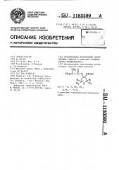 Метакриловые производные ацетиленовых спиртов в качестве стабилизатора полипропилена (патент 1183500)