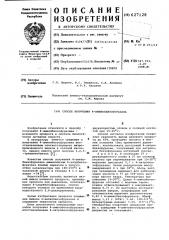 Способ получения 4-аминобензофуразана (патент 627128)