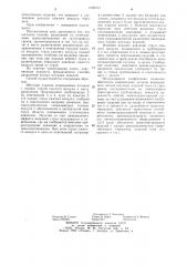 Способ разделения по ответвлениям транспортируемых по трубопроводу грузов (патент 1085913)