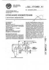 Пневмоподборщик (патент 1713482)