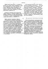 Упруго-центробежная предохранительная муфта (патент 585342)