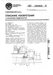 Агрегат для ярусной вспашки (патент 1034622)