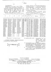 Способ получения фосфорилированных сульфенамидов (патент 473718)