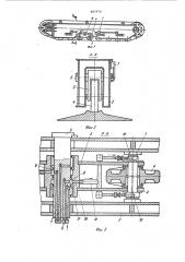 Устройство для смазки ходового оборудования тяжелых машин (патент 897976)