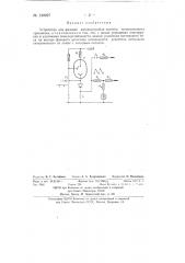 Устройство для фазовой автоподстройки частоты (патент 130927)