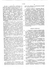 Заправочное устройство (патент 614740)