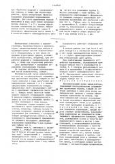 Исполнительный орган манипулятора (патент 1549749)