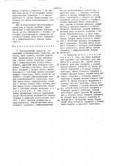 Накапливающий сумматор (патент 1499335)
