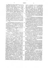 Система электронного управления впрыском топлива двс с контролем повреждений (патент 1638351)
