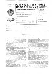 Штамп для отрезки (патент 196705)