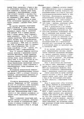 Устройство для ввода информации (патент 794632)