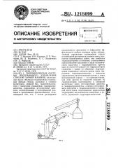 Гидравлическая система программного управления стрелой горной машины (патент 1218099)