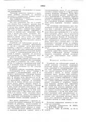 Устройство для стабилизации средней линейной плотности стеклонити (патент 549432)