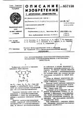 Бромированные полиэпоксипропилкарбазолы,обладающие полупроводниковыми и негорючими свойствами,и способ их получения (патент 857158)