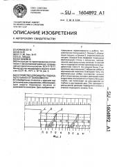 Устройство для защиты подходного канала от заносимости (патент 1604892)